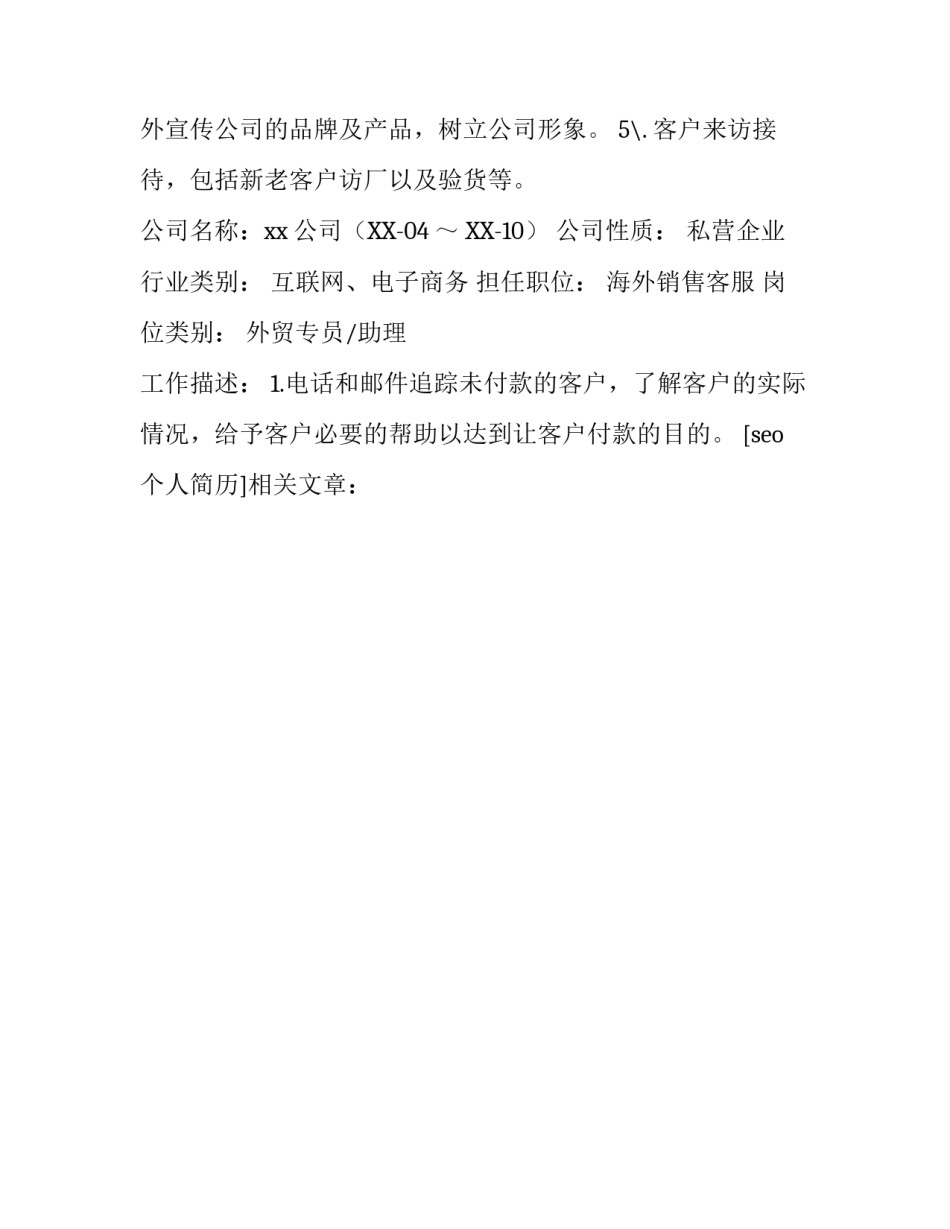 seo个人简历_第3页