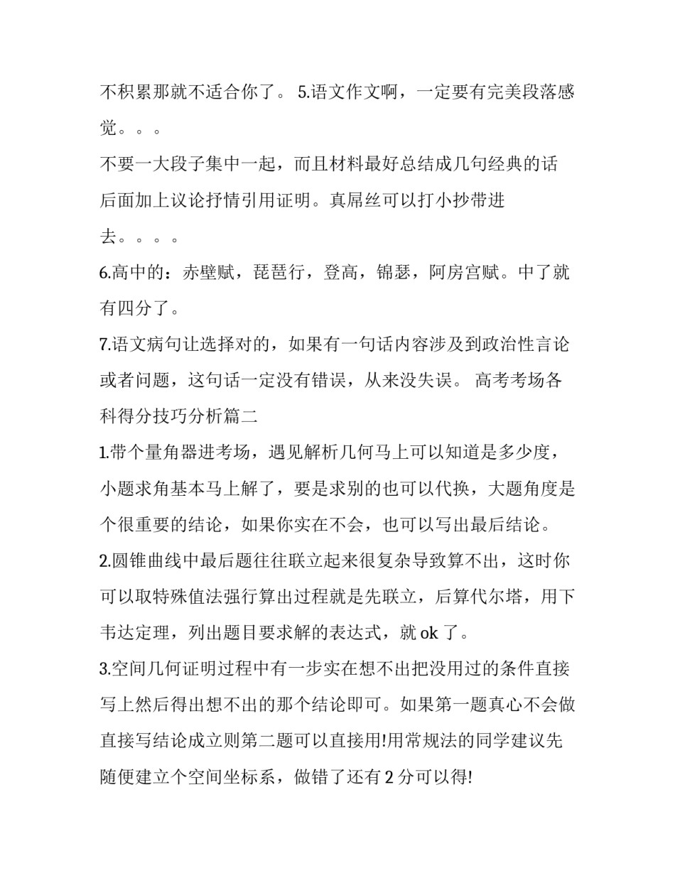 2023年高考考场各科得分技巧分析(3篇)_第2页
