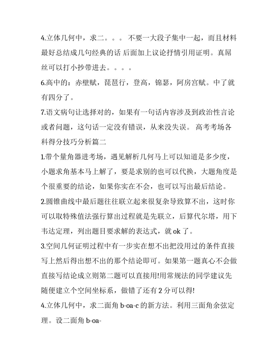 2023年高考考场各科得分技巧分析(3篇)_第3页