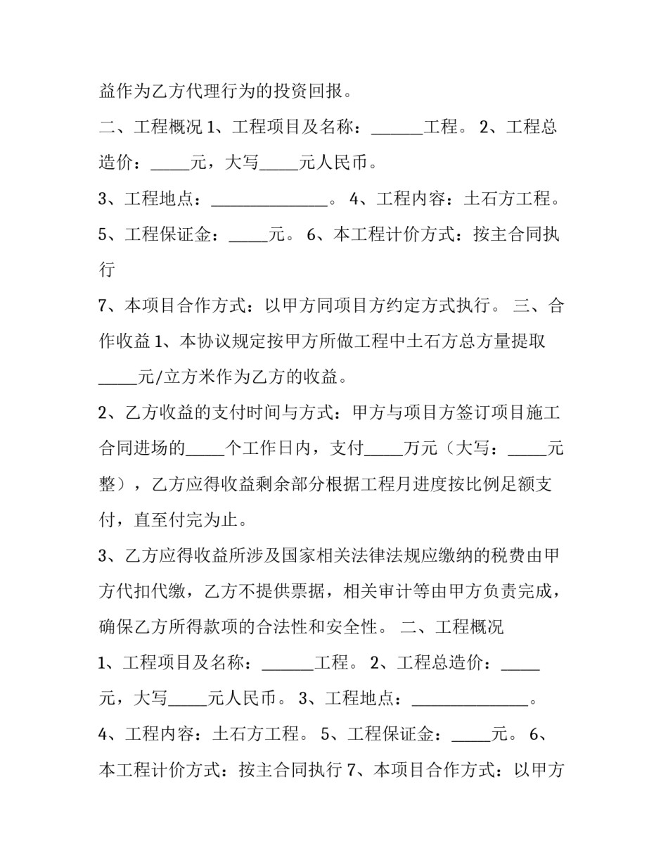 最新工程项目内部合作协议(十九篇)_第2页