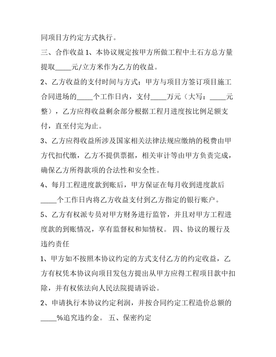 最新工程项目内部合作协议(十九篇)_第3页