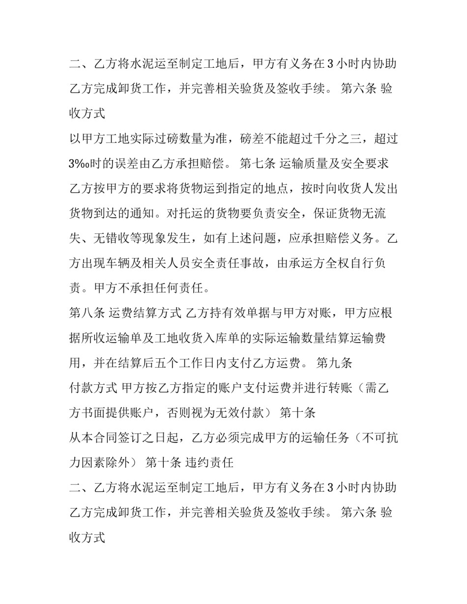 2023年水泥运输合同详细(二十三篇)_第2页