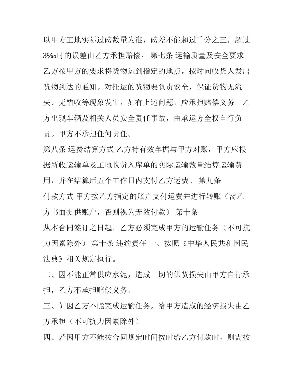 2023年水泥运输合同详细(二十三篇)_第3页