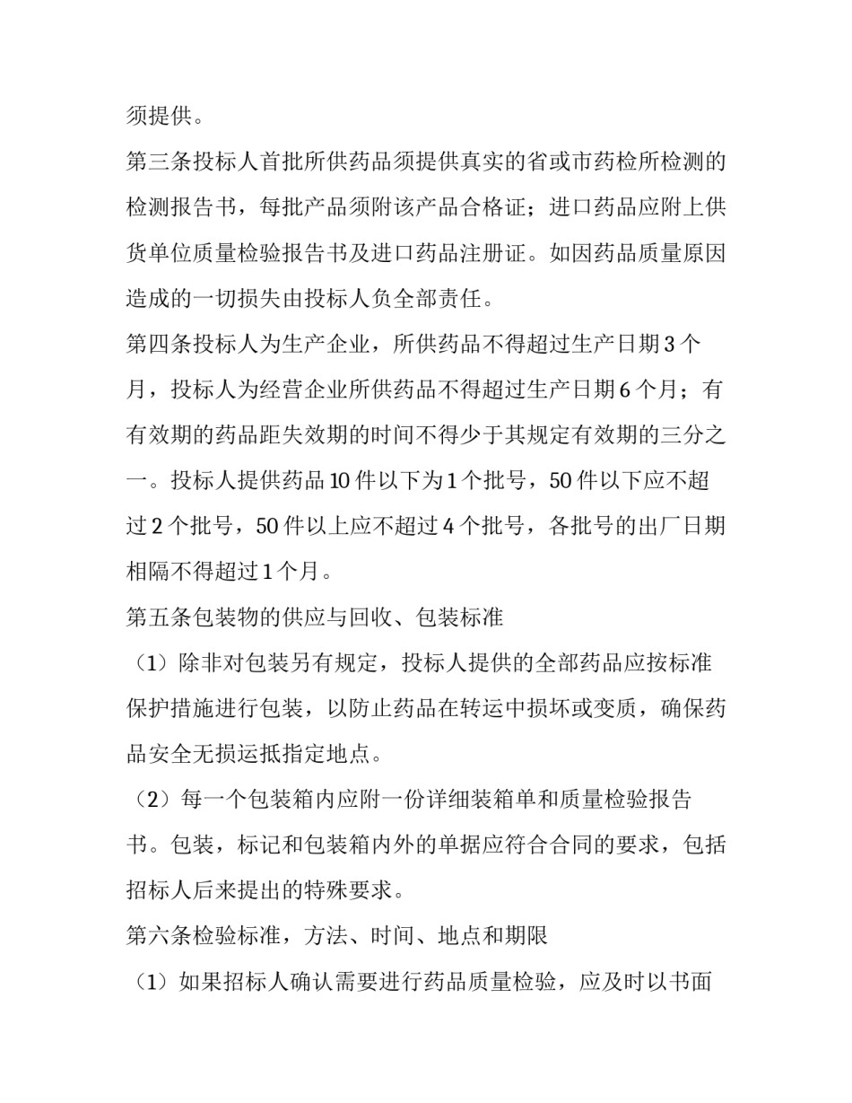2023年药品招标合同书 药品招标公告(十二篇)_第3页