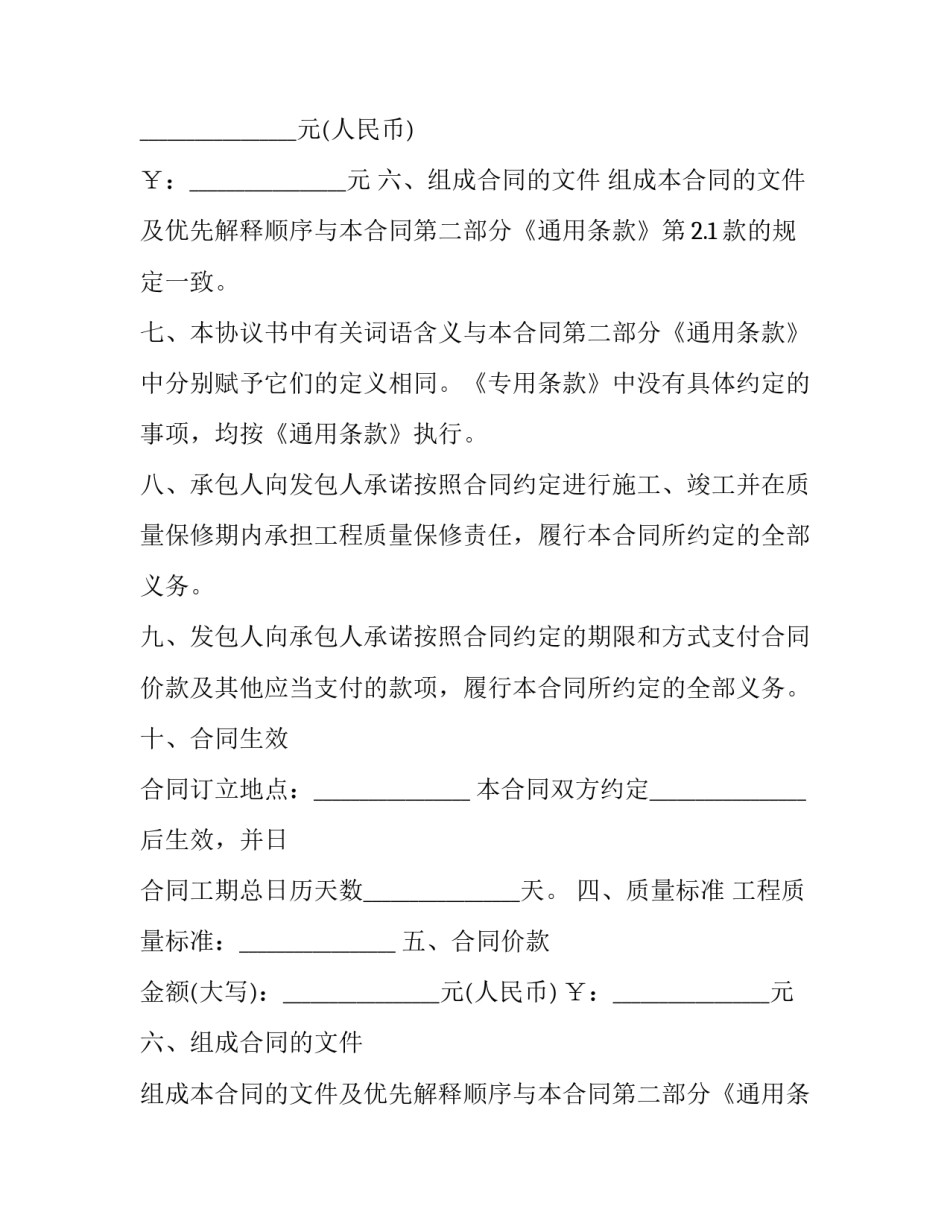 黑龙江省建设工程管理办法 黑龙江省建设工程安全生产管理办法(8篇)_第2页