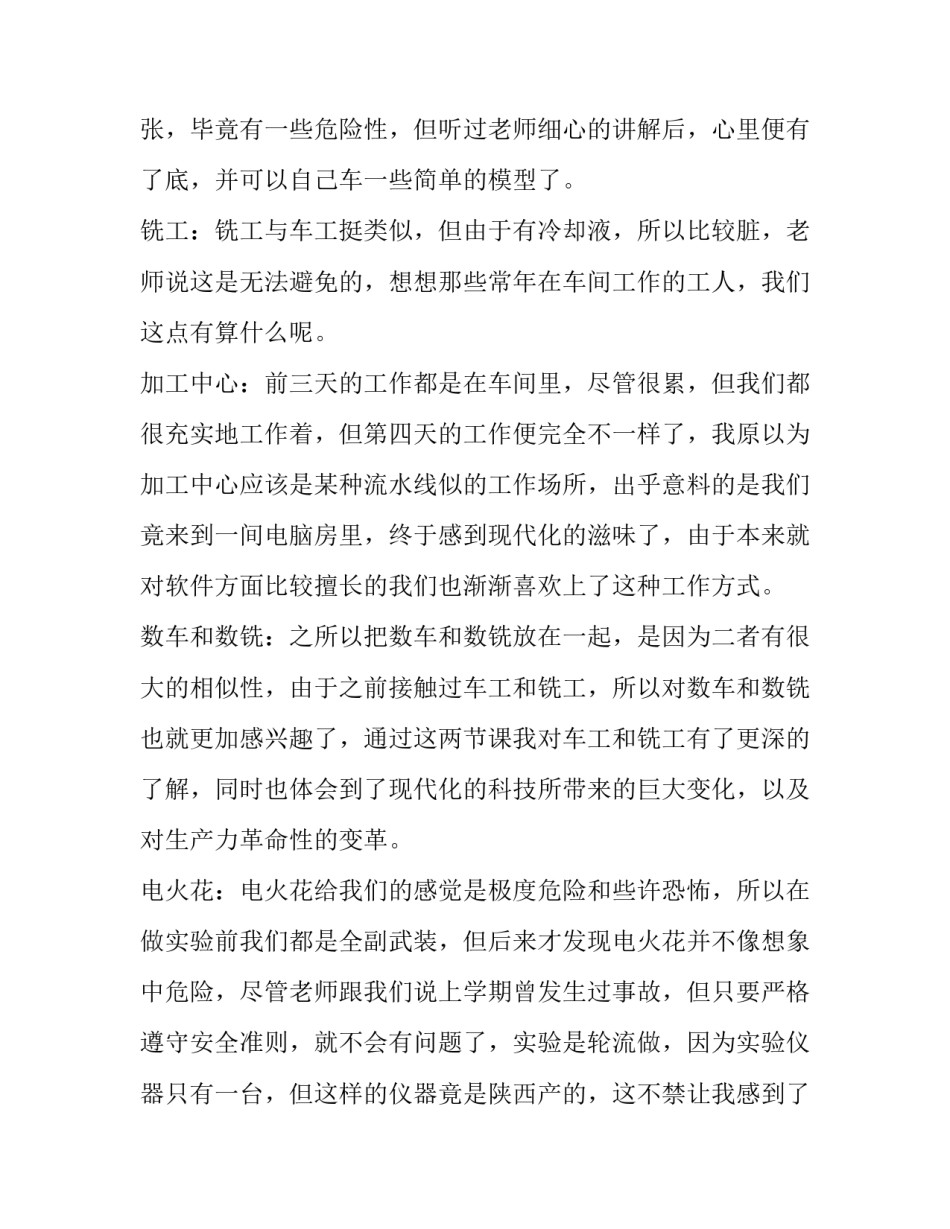 化学工程与工艺金工实习报告范文_第2页