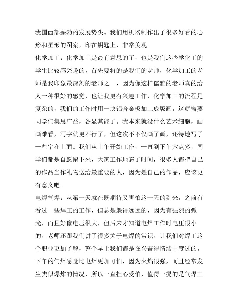 化学工程与工艺金工实习报告范文_第3页