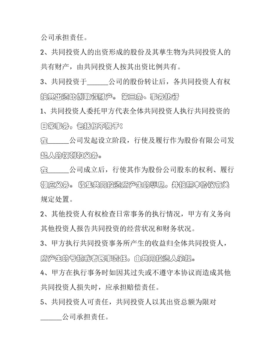 公司出资合作协议书 工程项目出资合作协议书 二人(10篇)_第2页