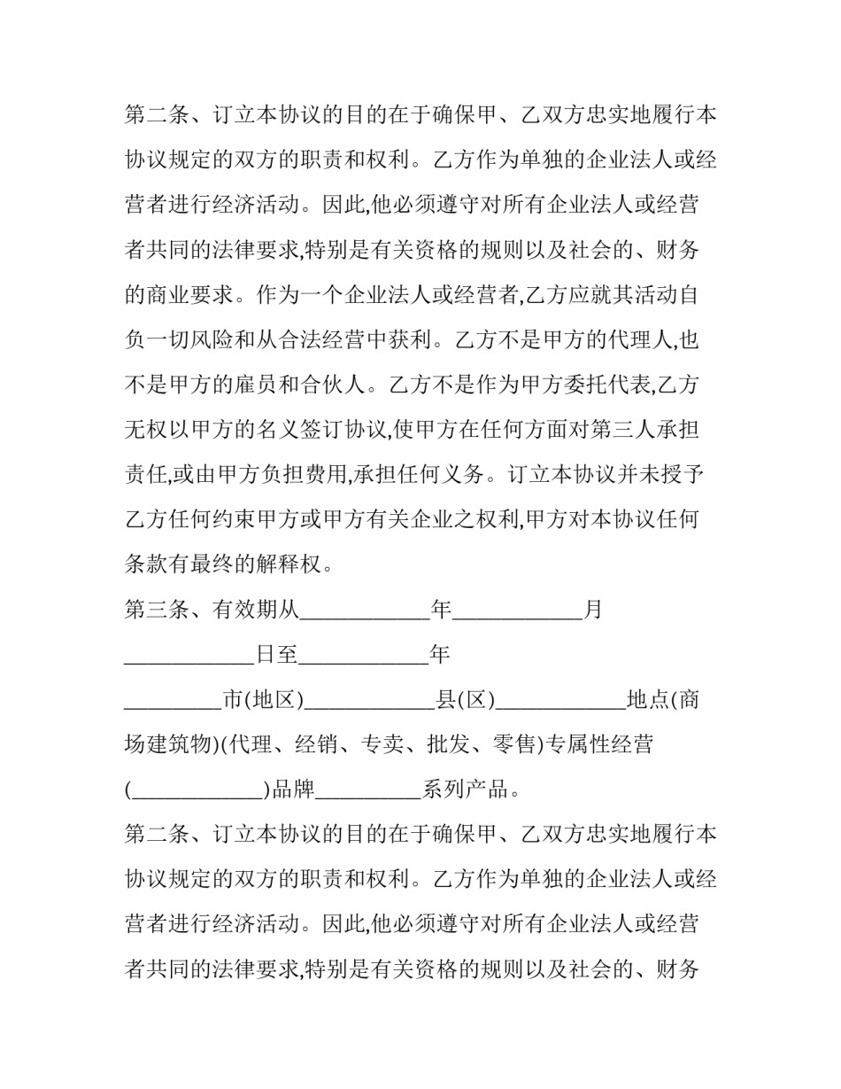 2023年销售合作协议(24篇)_第2页