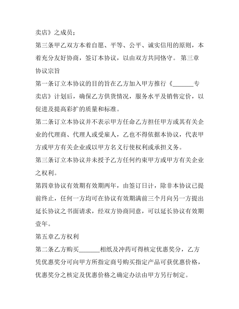 最新电动车专卖店销售协议书(3篇)_第3页