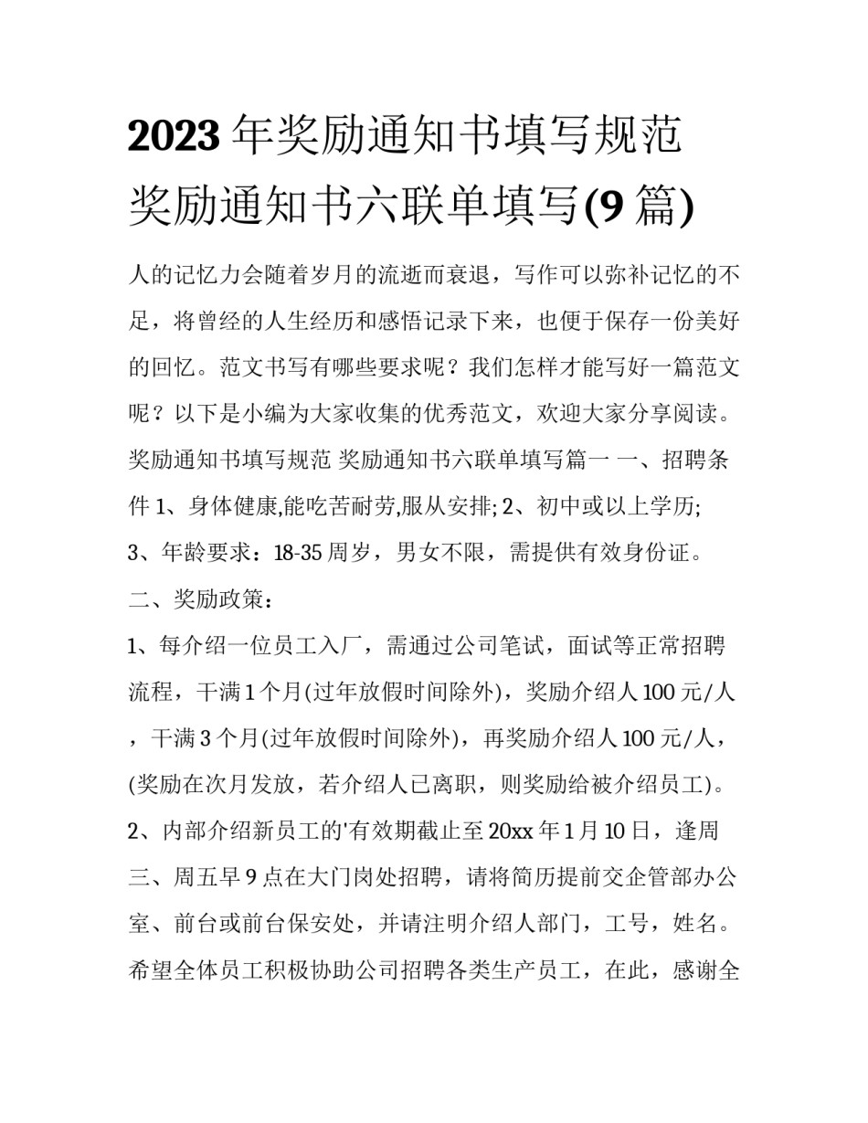 2023年奖励通知书填写规范 奖励通知书六联单填写(9篇)_第1页