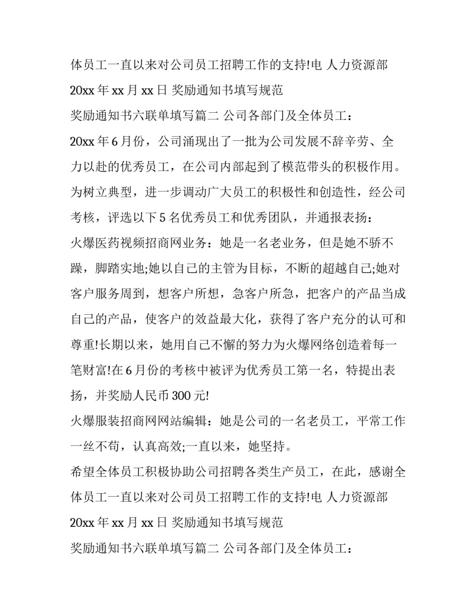 2023年奖励通知书填写规范 奖励通知书六联单填写(9篇)_第2页