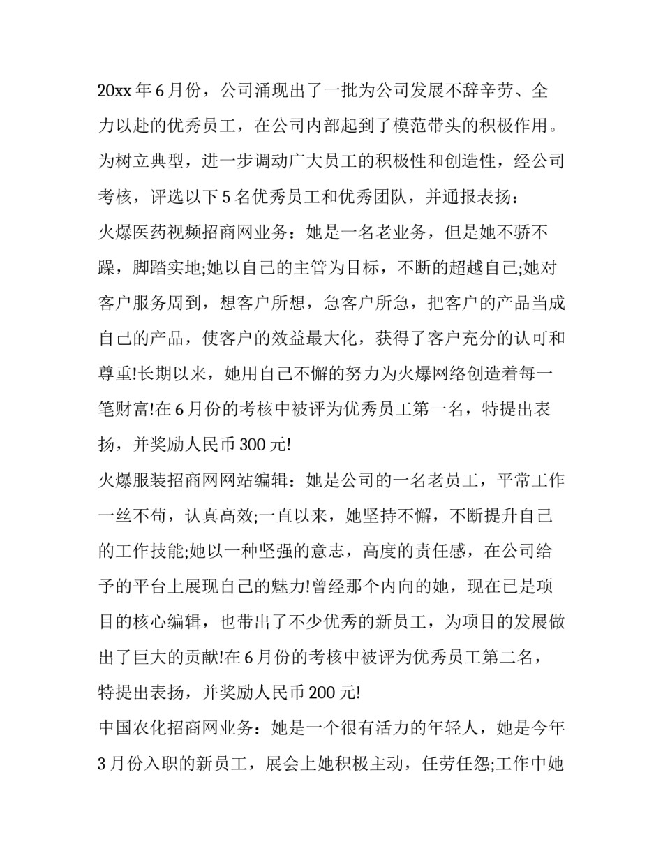 2023年奖励通知书填写规范 奖励通知书六联单填写(9篇)_第3页