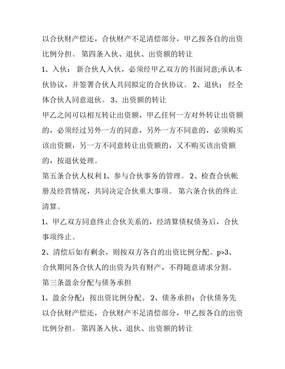 合伙经营退股协议有效(3篇)_第2页