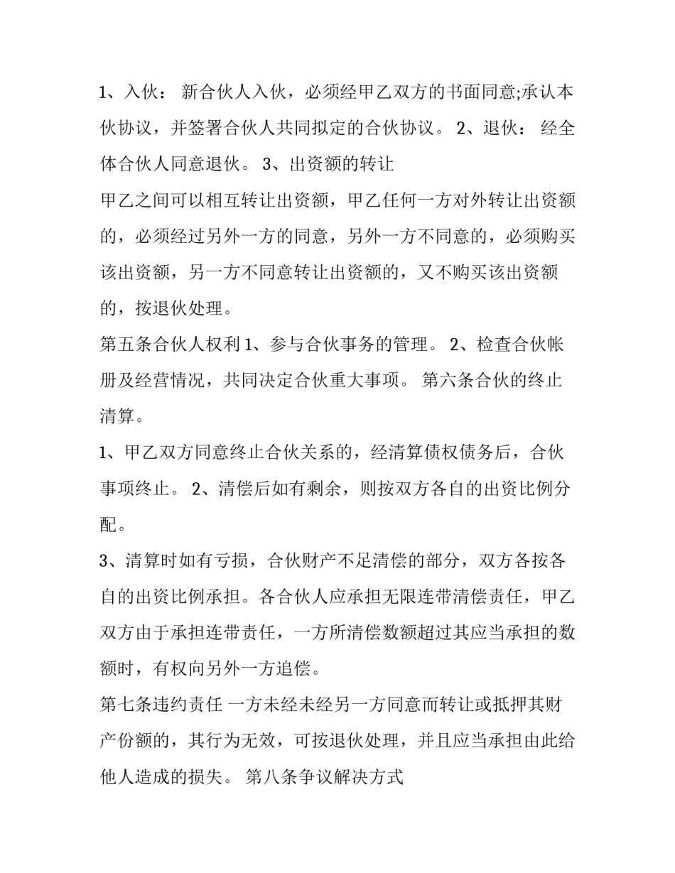 合伙经营退股协议有效(3篇)_第3页