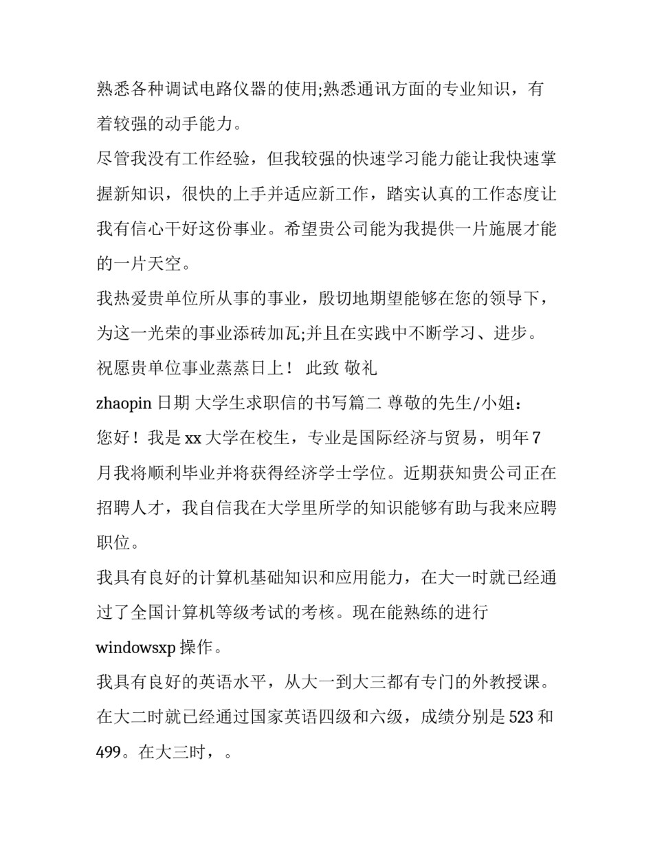 最新大学生求职信的书写(三篇)_第2页