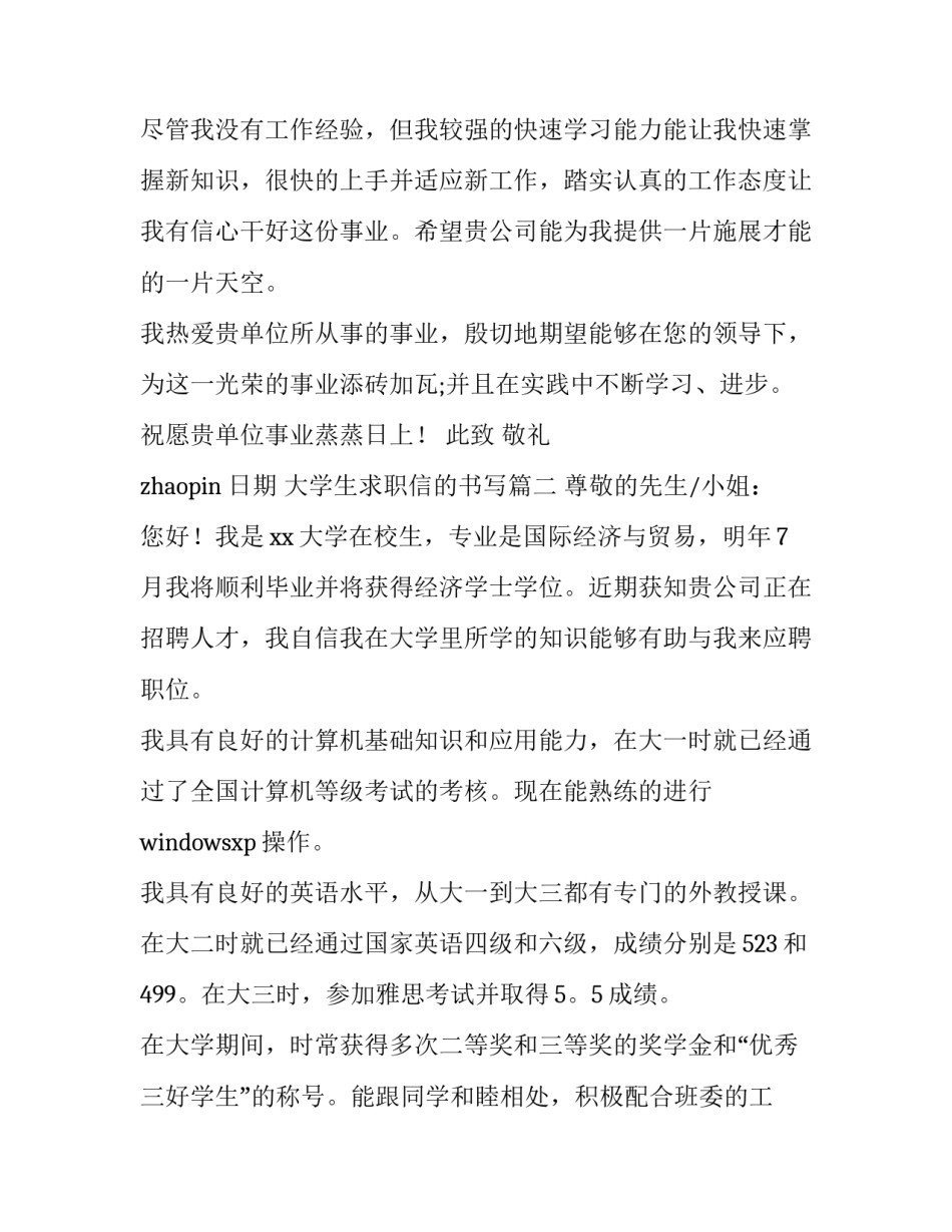 最新大学生求职信的书写(三篇)_第3页