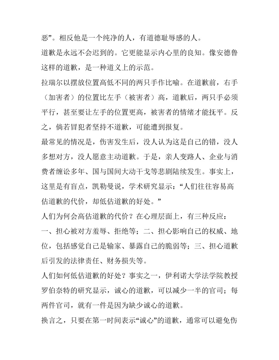 诚心的道歉寓言小故事_第3页