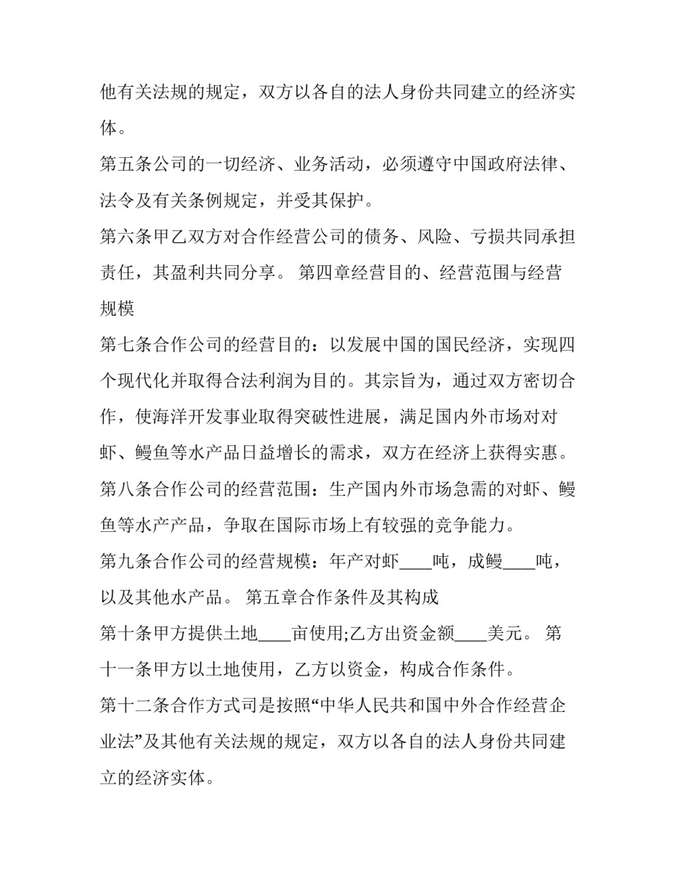 最新中外合作经营企业合同(二十二篇)_第2页