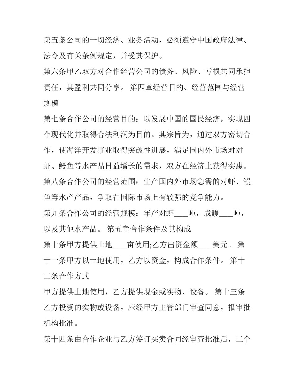 最新中外合作经营企业合同(二十二篇)_第3页