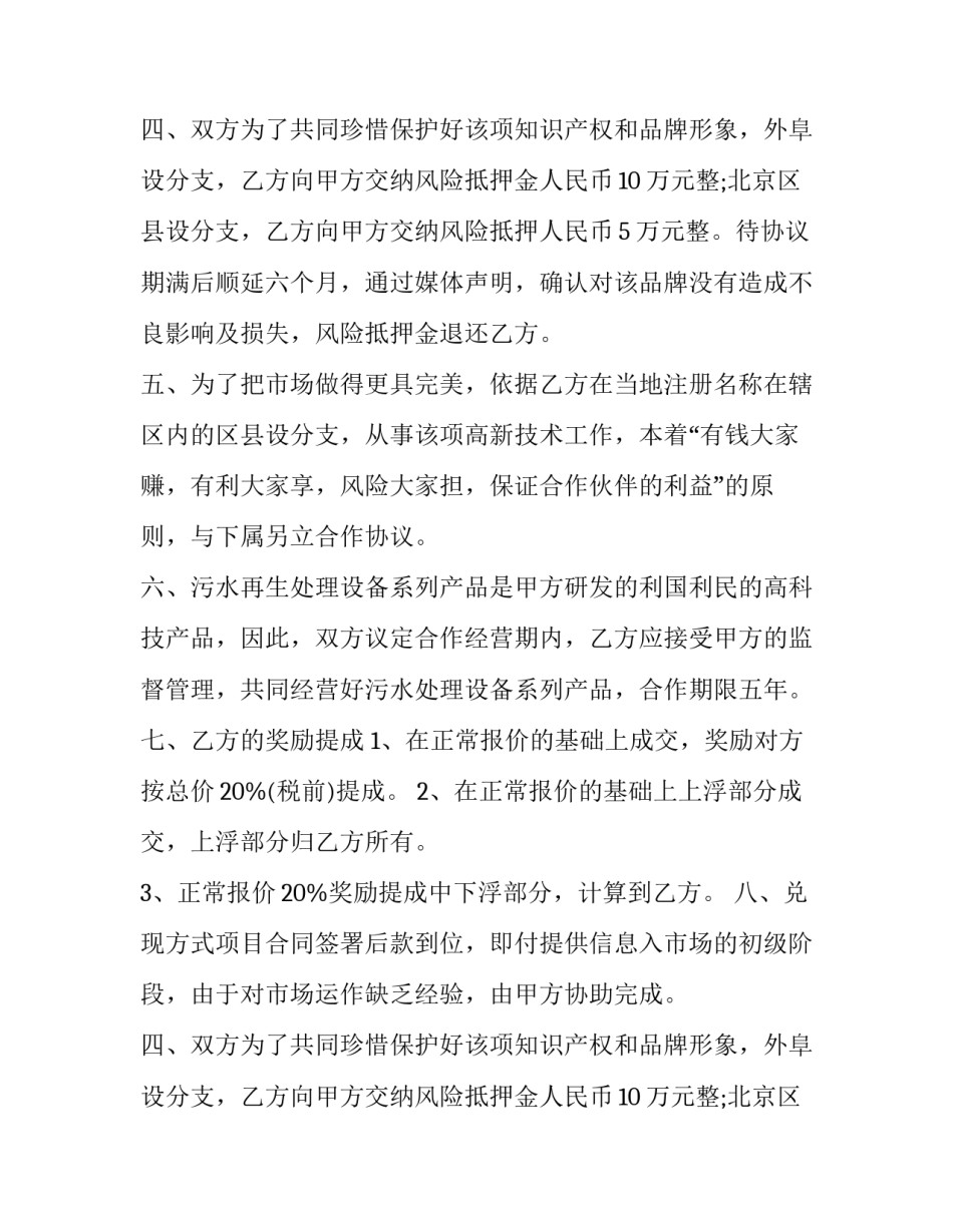 最新双方合作经营协议(三篇)_第2页