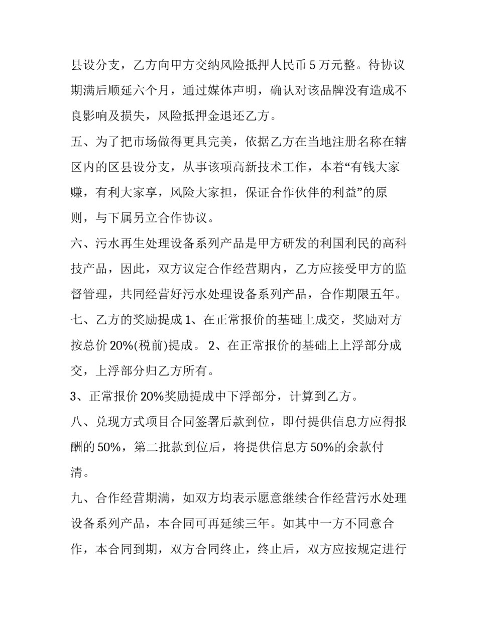 最新双方合作经营协议(三篇)_第3页