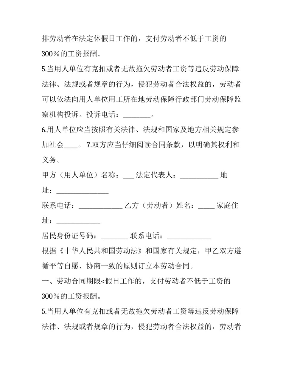 2023年竞价协议书 竞买协议书法律效力(三篇)_第2页