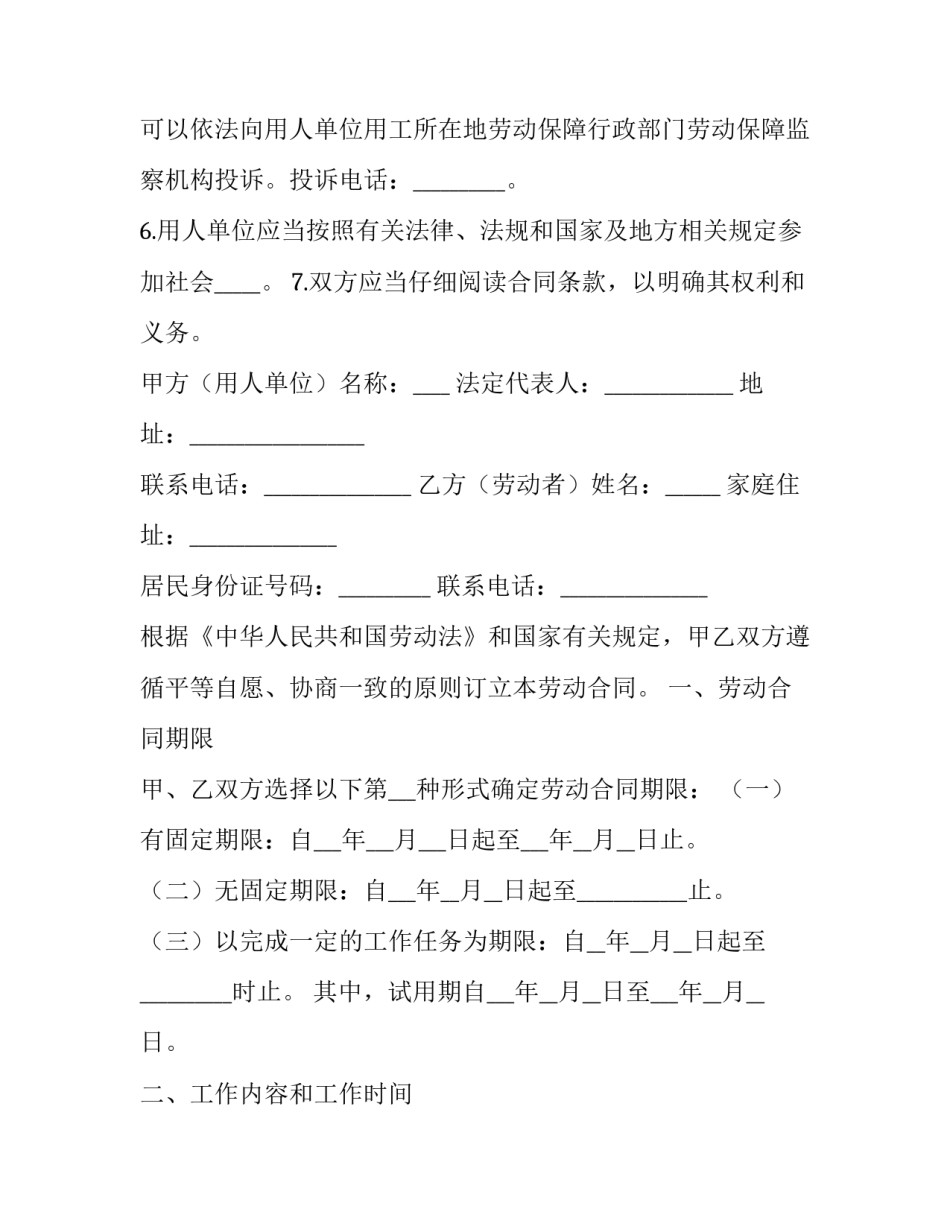 2023年竞价协议书 竞买协议书法律效力(三篇)_第3页