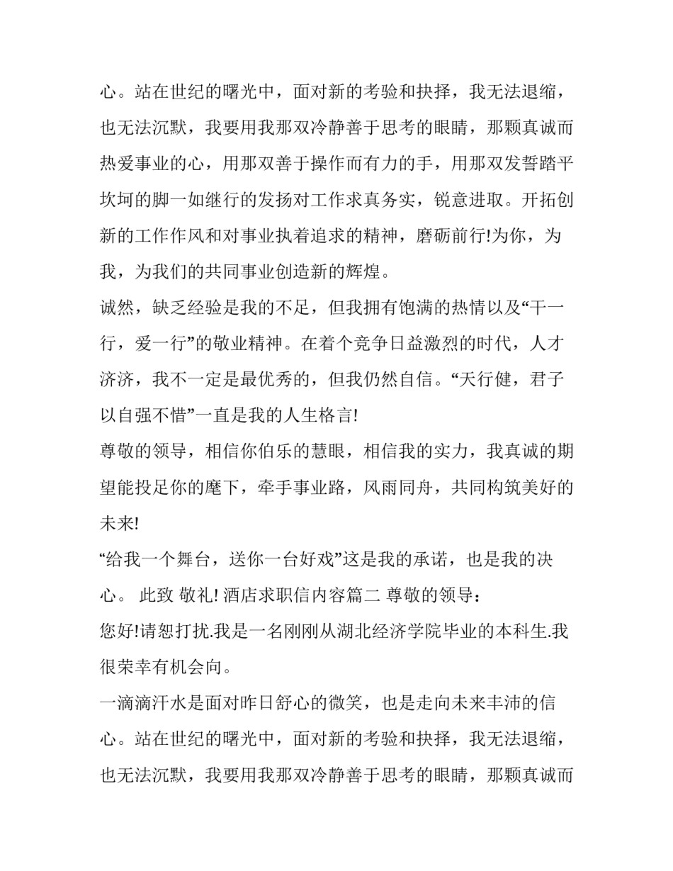 2023年酒店求职信内容(四篇)_第2页