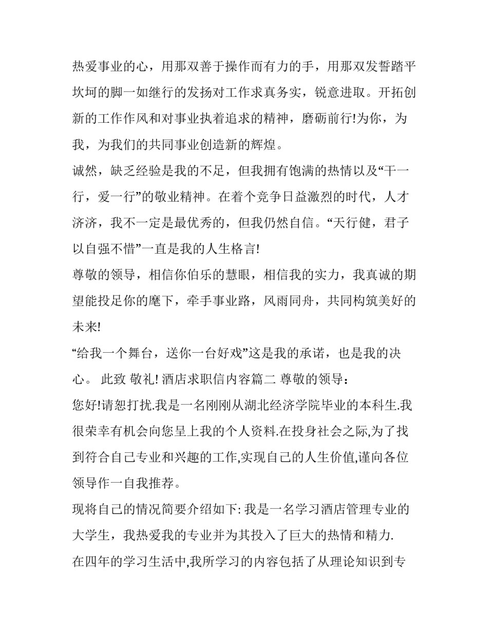 2023年酒店求职信内容(四篇)_第3页
