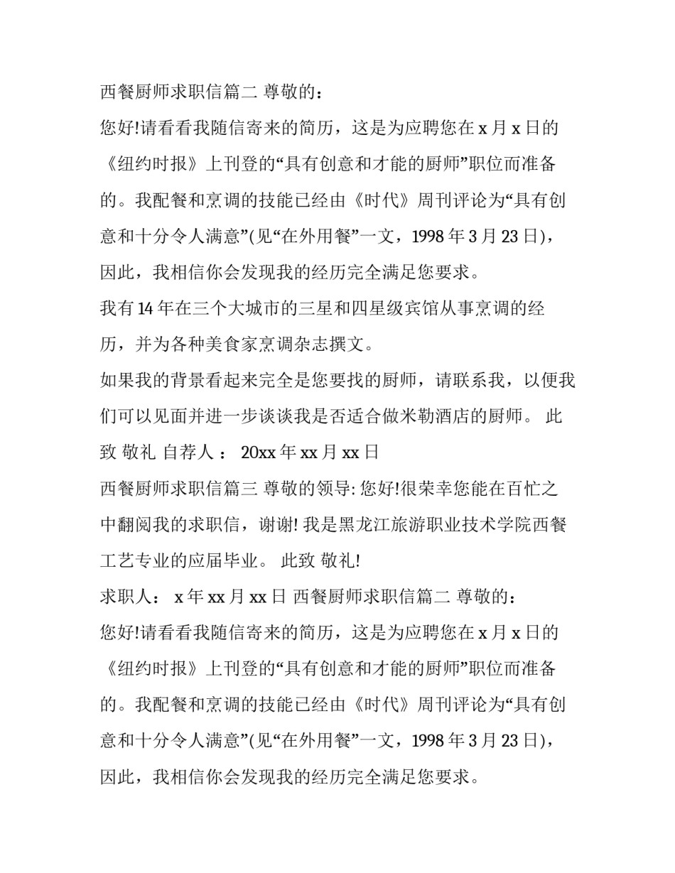 2023年西餐厨师求职信(三篇)_第2页