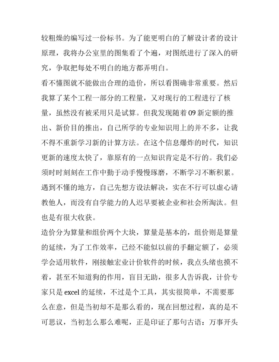 2018大学生顶岗实习报告范文3000字_第2页