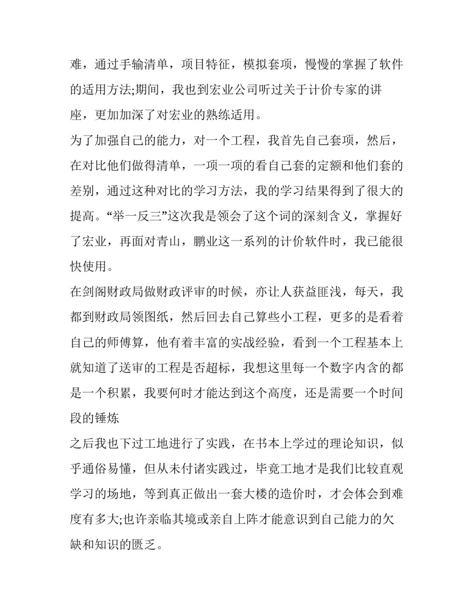 2018大学生顶岗实习报告范文3000字_第3页