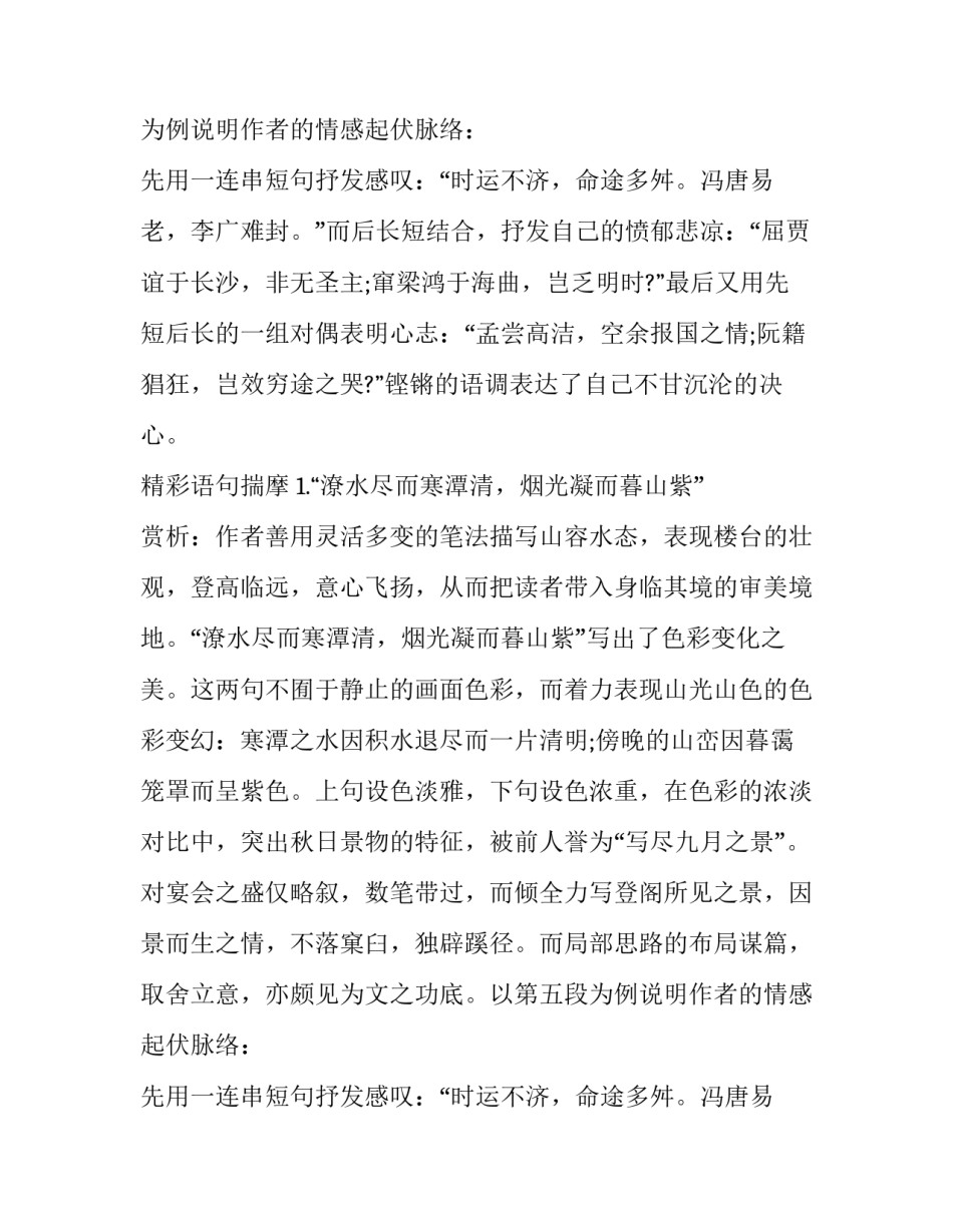 滕王阁序写作特色分析_第2页