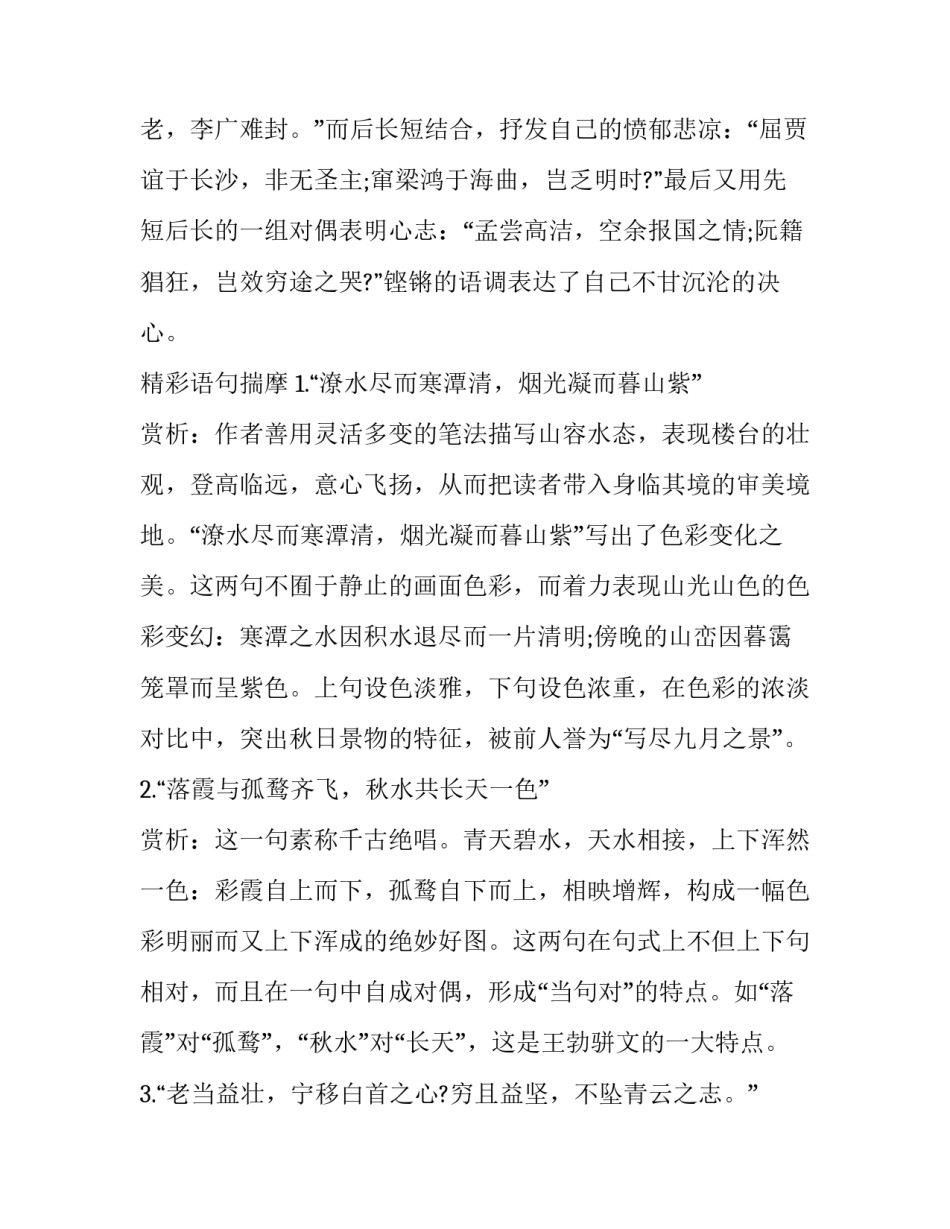 滕王阁序写作特色分析_第3页