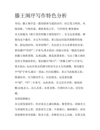 滕王阁序写作特色分析