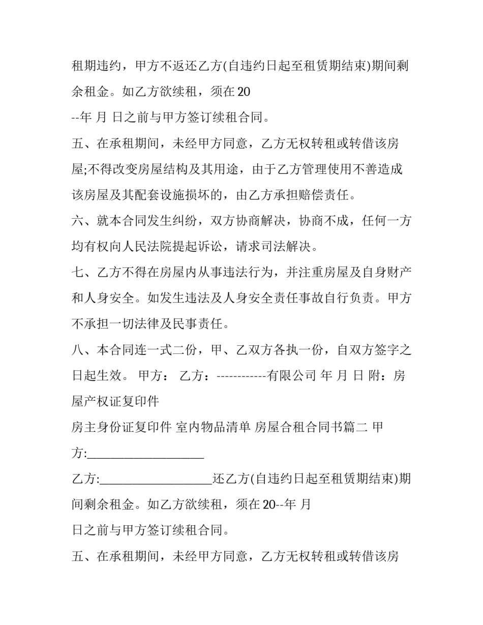 房屋合租合同书(23篇)_第2页