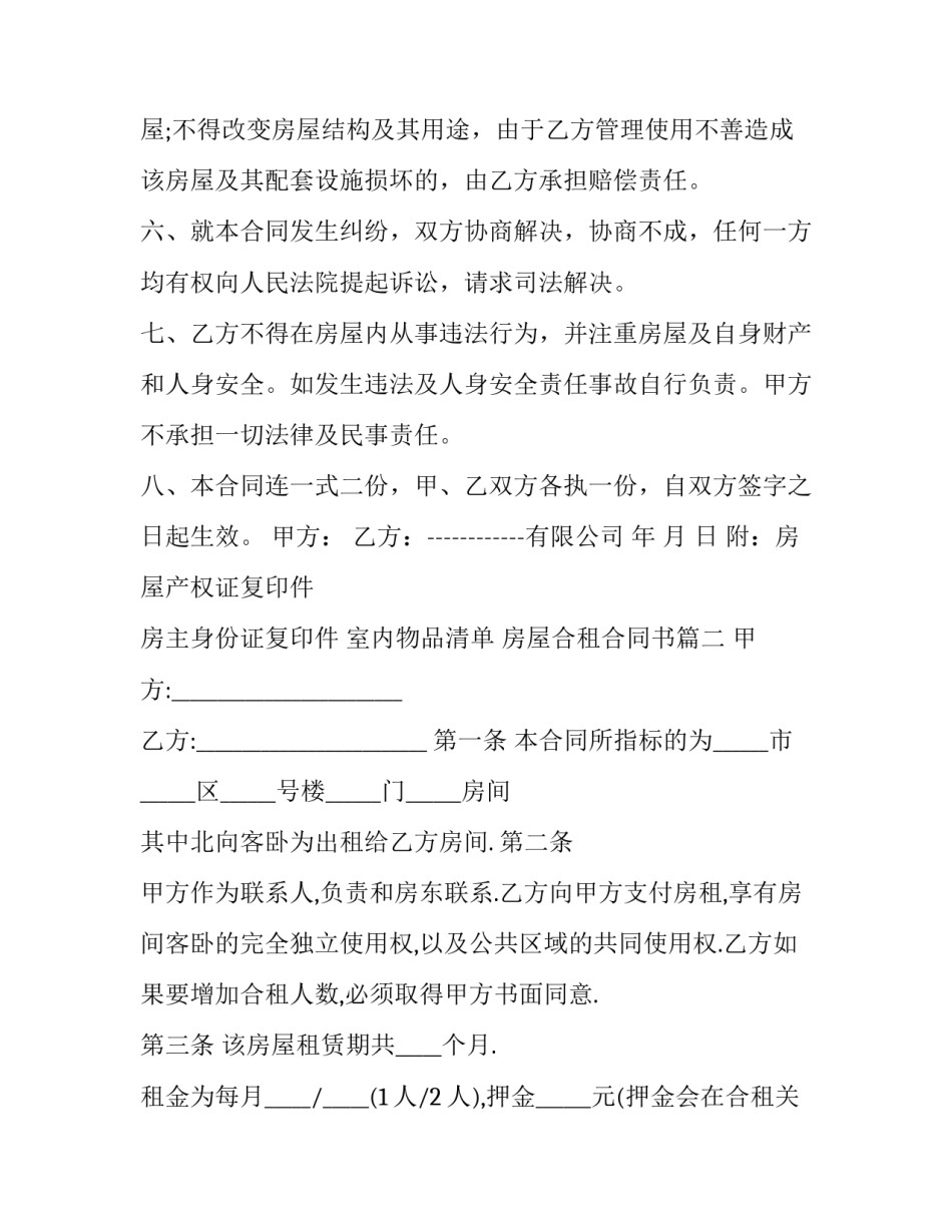 房屋合租合同书(23篇)_第3页