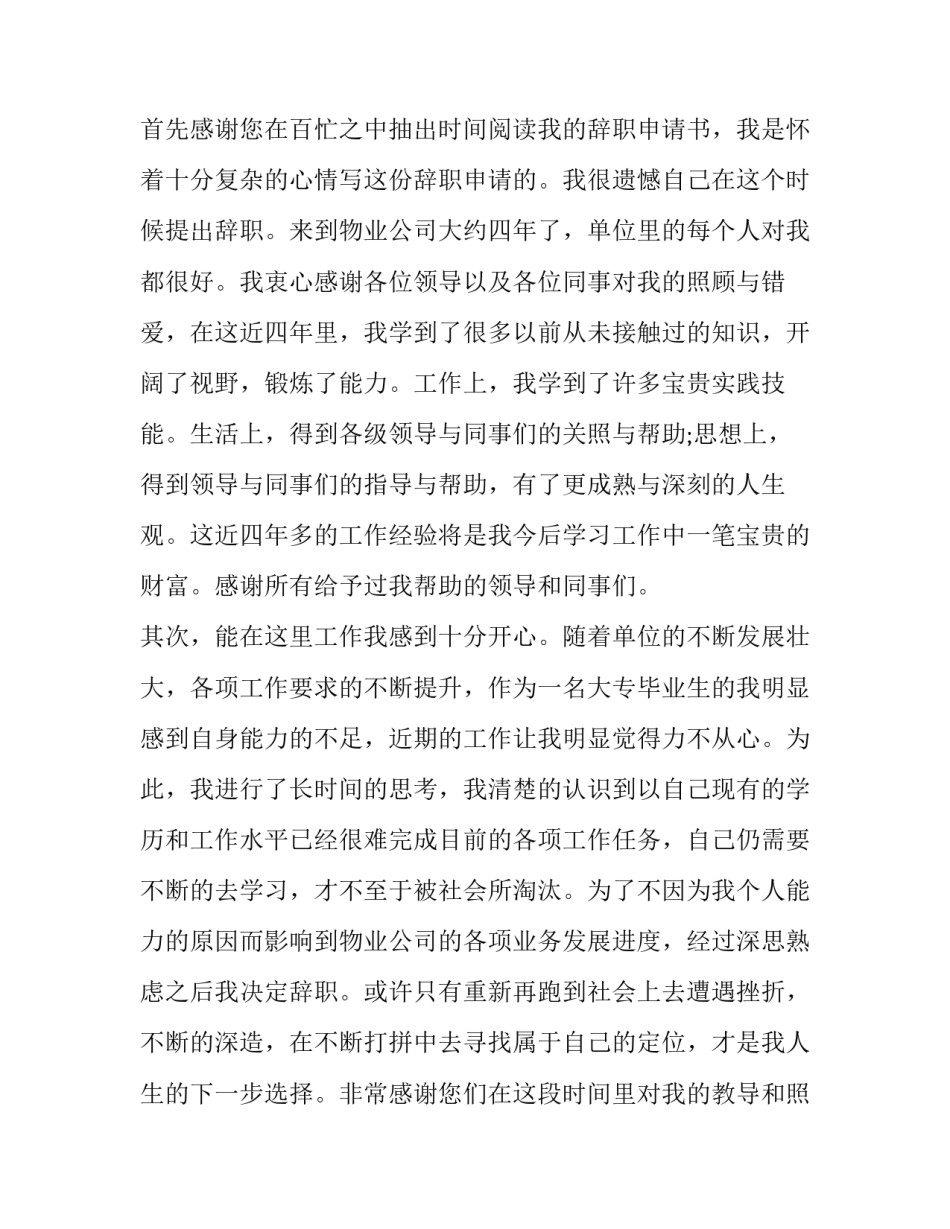 2023年保安辞职申请书100字(6篇)_第3页