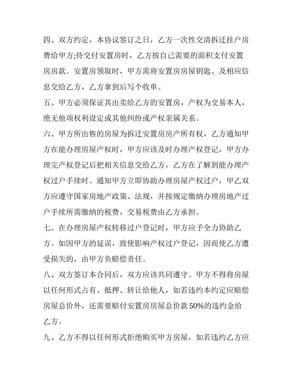 2023年安徽农村回迁房买卖合同(19篇)_第2页