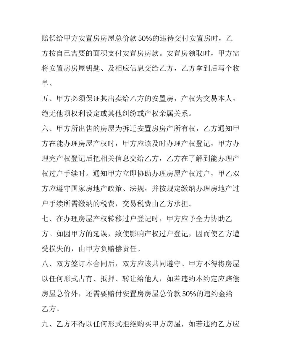 2023年安徽农村回迁房买卖合同(19篇)_第3页