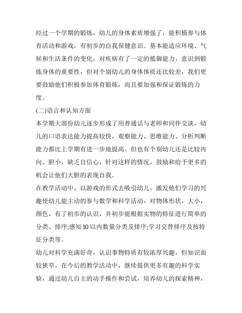 幼儿园特色教学活动总结 幼儿园班级特色活动总结(五篇)_第2页