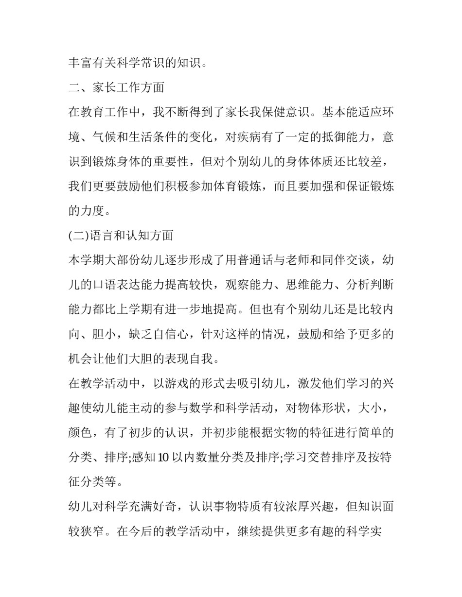 幼儿园特色教学活动总结 幼儿园班级特色活动总结(五篇)_第3页