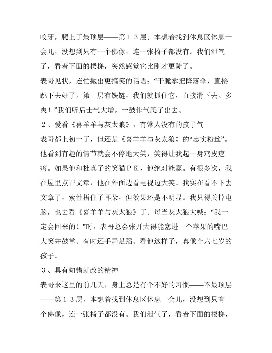 幽默+孩子气+知错就改=表哥作文_第2页