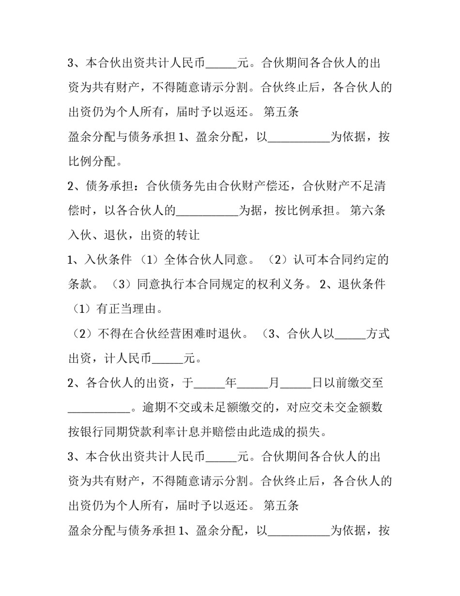 2023年合作开办公司协议(23篇)_第2页