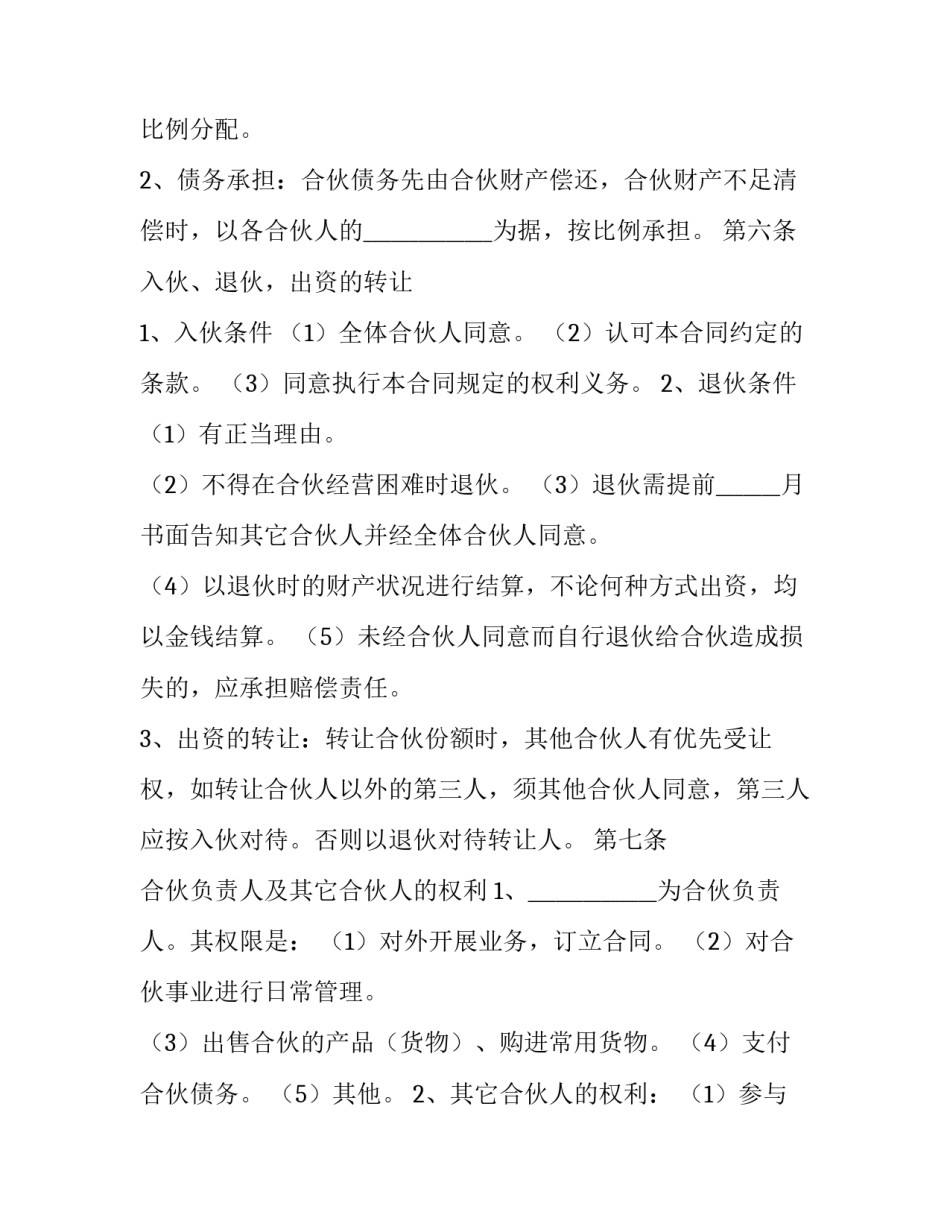 2023年合作开办公司协议(23篇)_第3页
