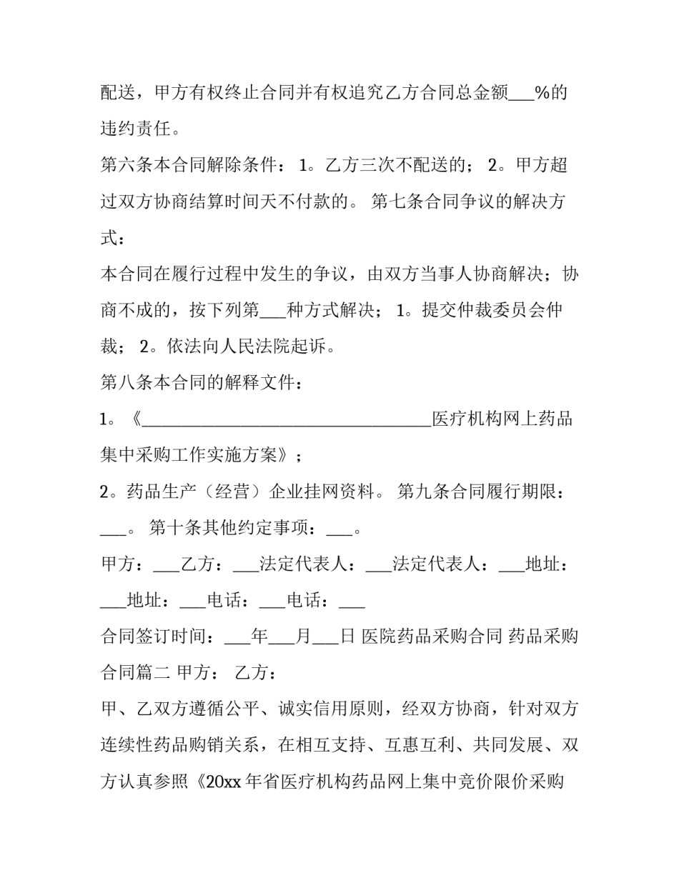 2023年医院药品采购合同 药品采购合同(14篇)_第2页