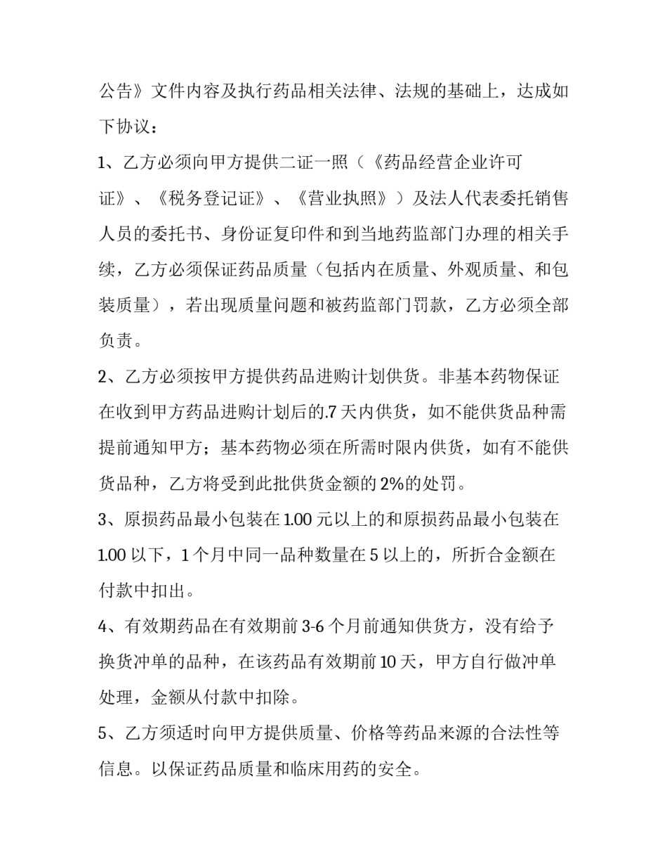 2023年医院药品采购合同 药品采购合同(14篇)_第3页