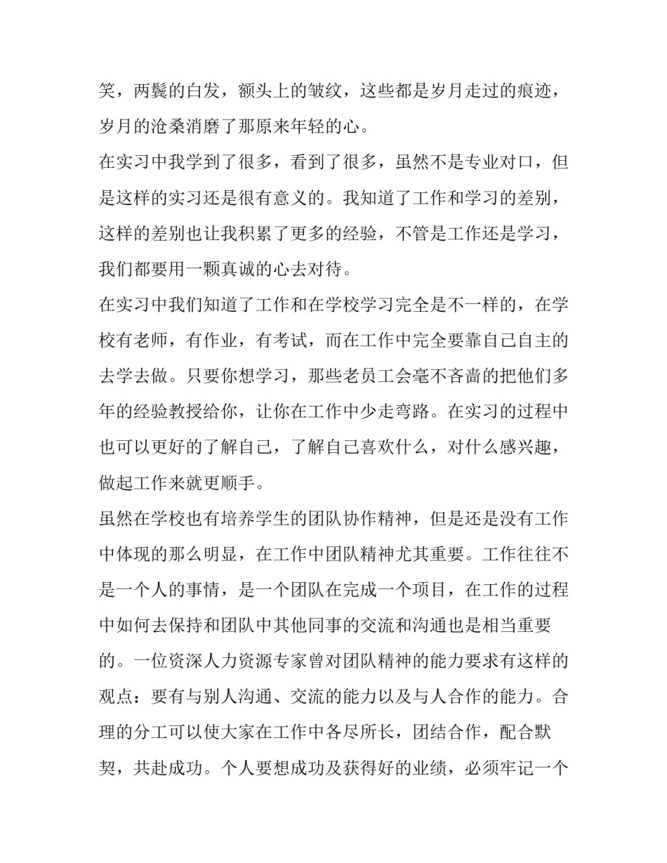 高校医学生医院见习报告_第2页