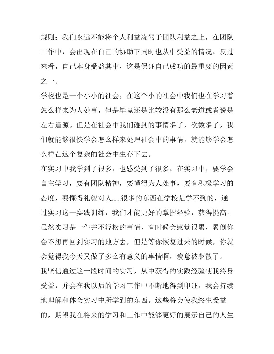 高校医学生医院见习报告_第3页